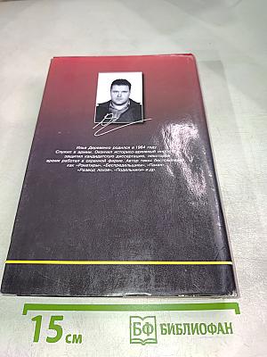 Проданные души