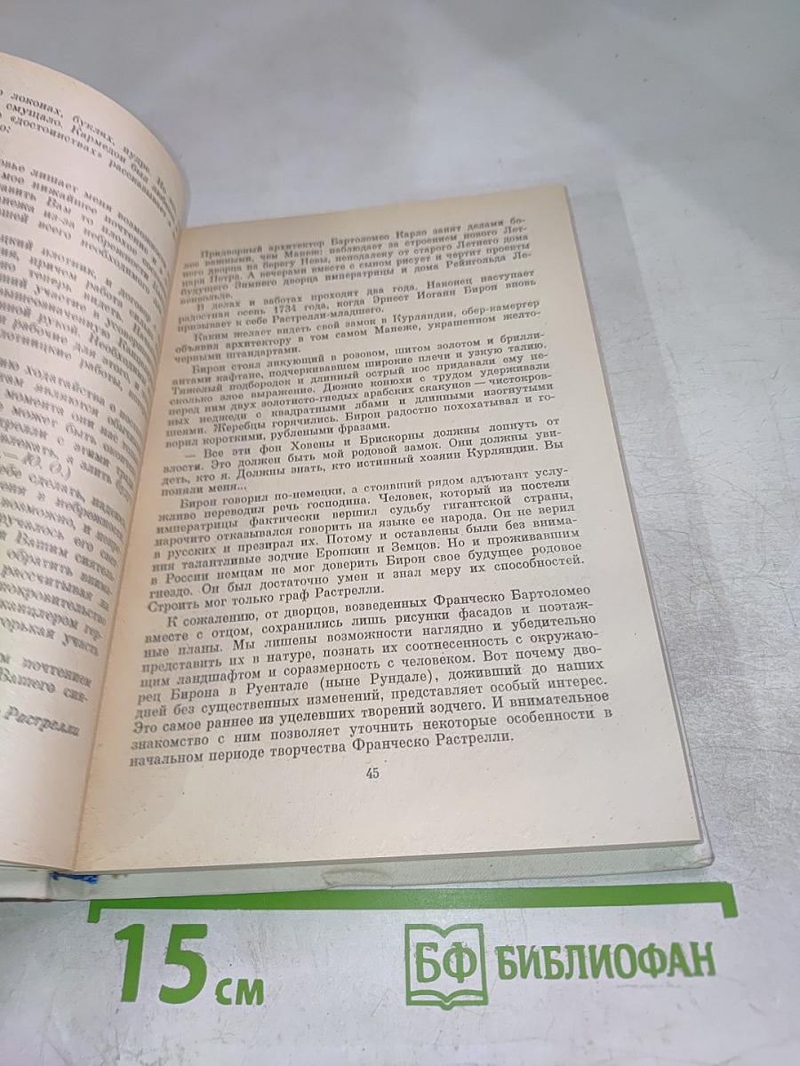 Ф.-Б. Растрелли