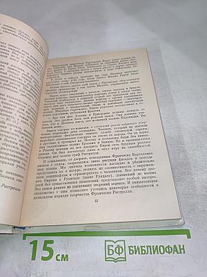 Ф.-Б. Растрелли