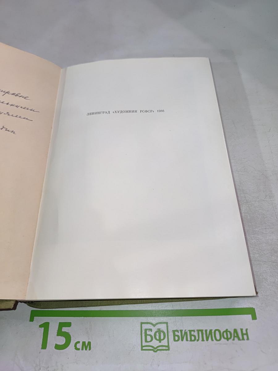 Александр Блок и русские художники