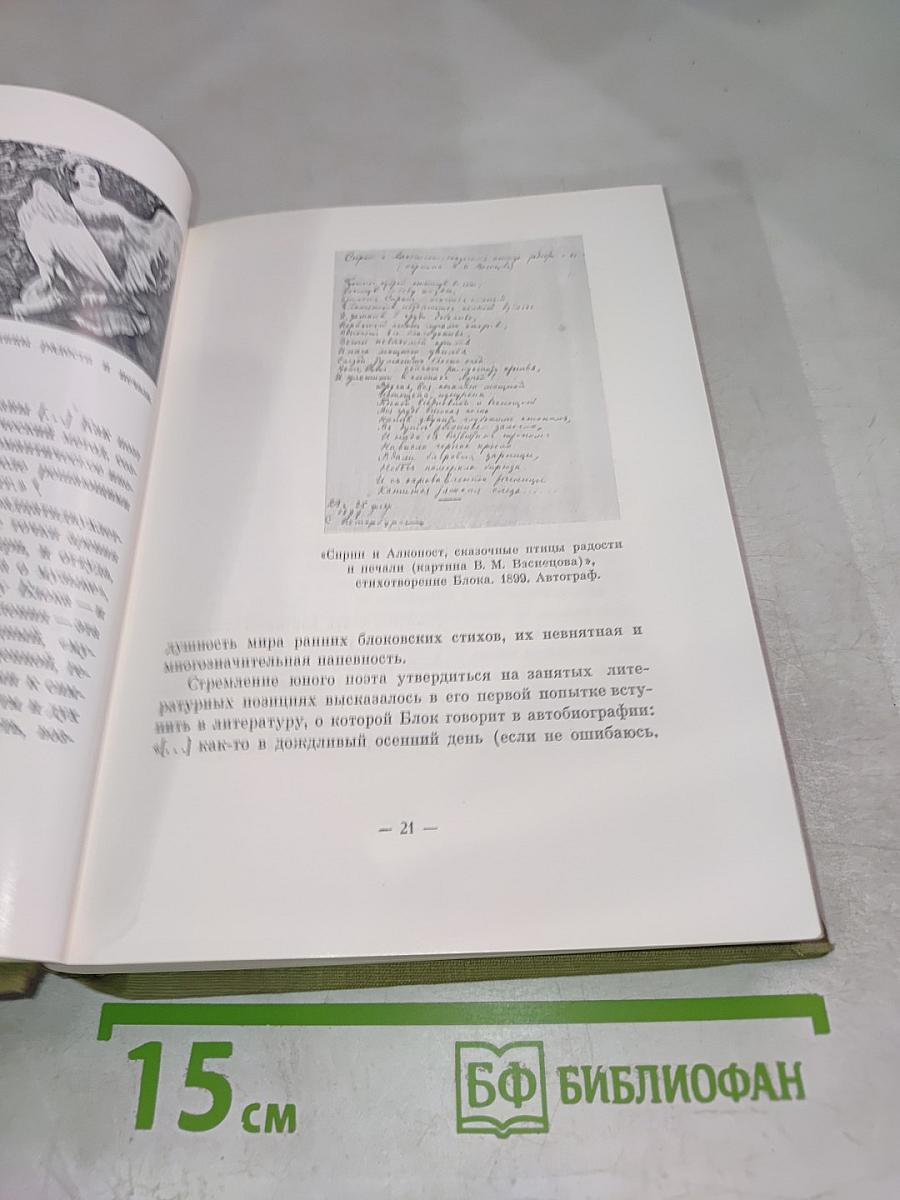 Александр Блок и русские художники
