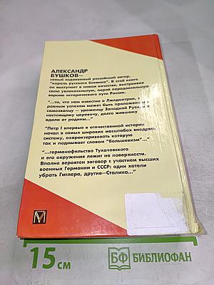 Россия, которой не было. Загадки, версии, гипотезы
