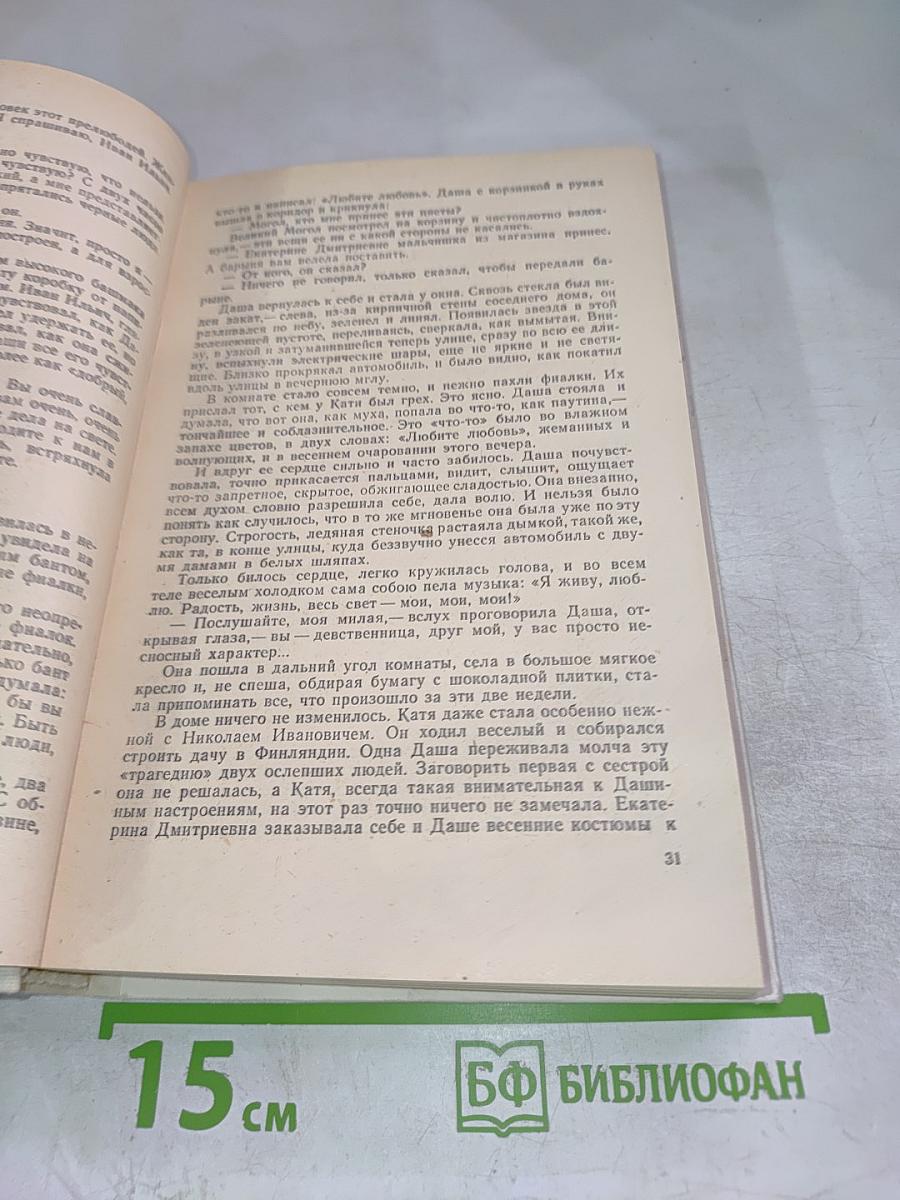 Хождение по мукам. Том первый