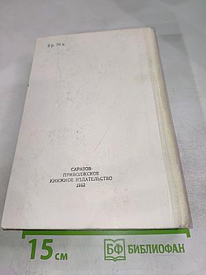 Хождение по мукам. Том первый