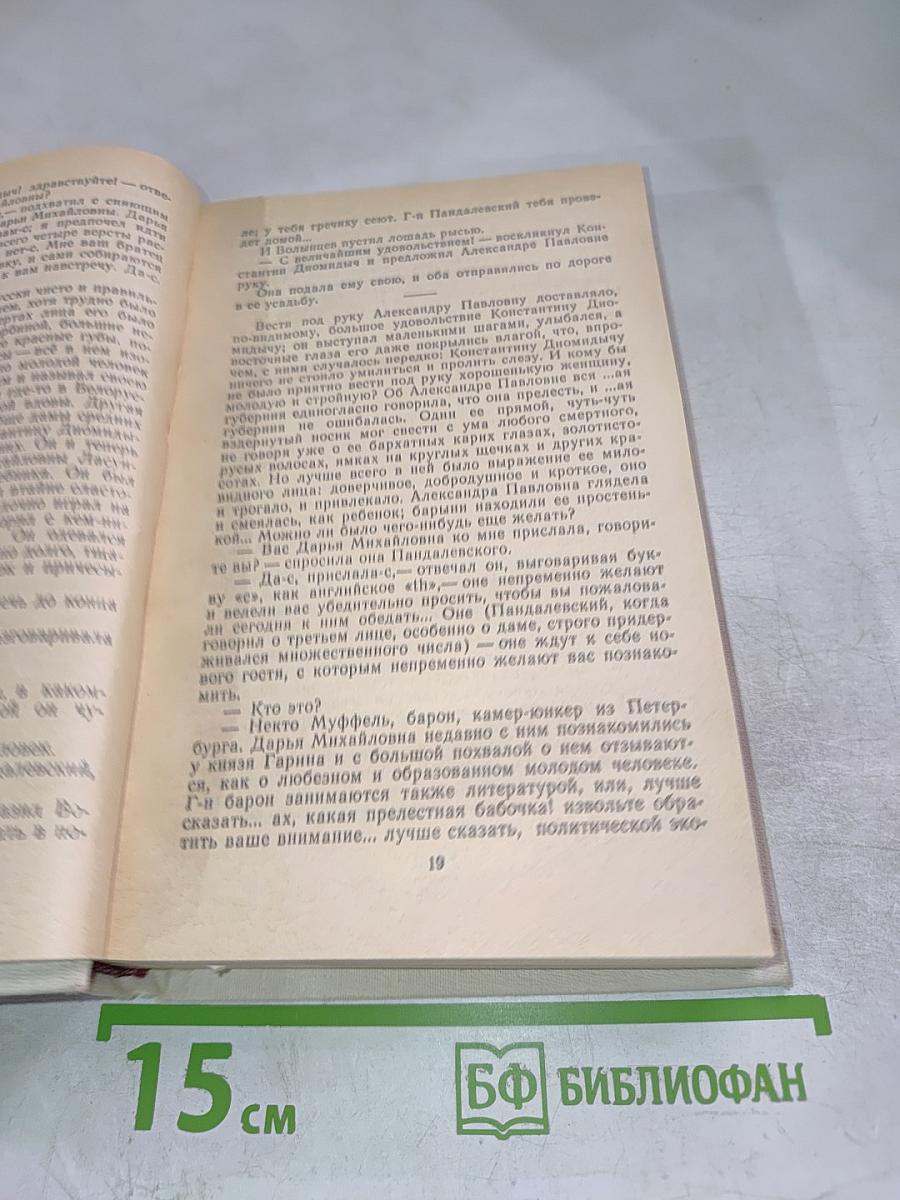 И.С. Тургенев. Избранные произведения