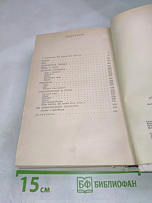 И.С. Тургенев. Избранные произведения