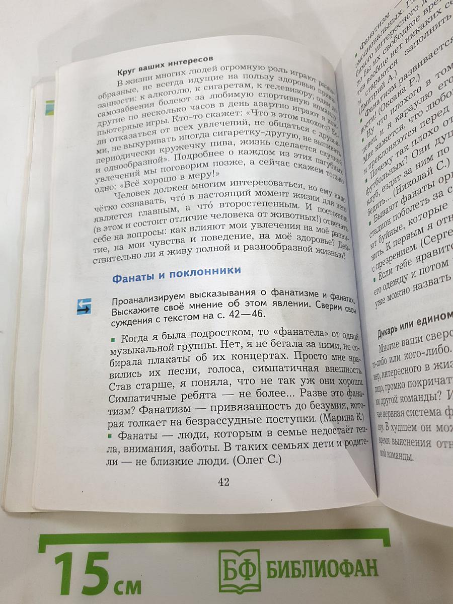 Основы безопасности жизнедеятельности 5-7 классы. Учебник
