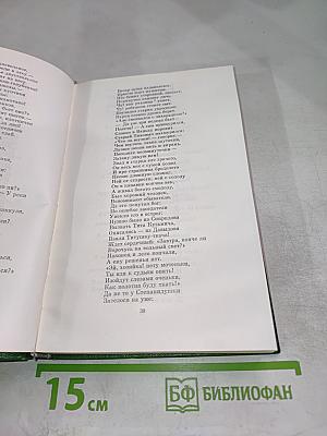Некрасов Н.А. Сочинения. Том второй: Поэмы 1855-1877