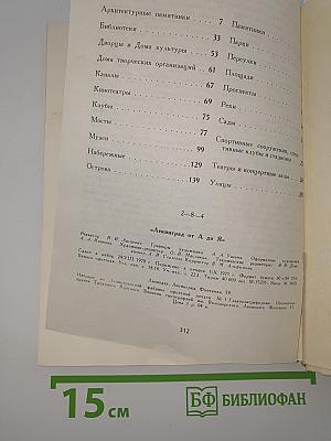 Ленинград от А до Я