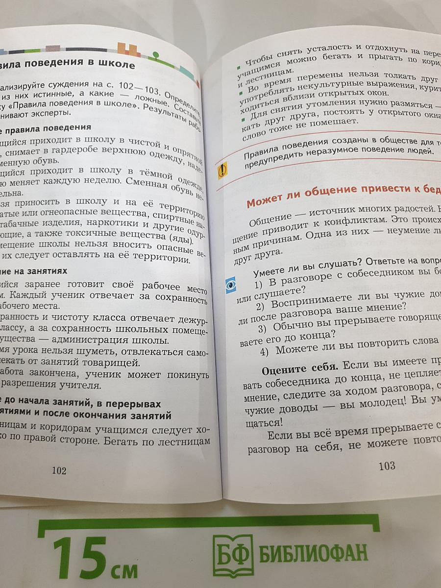 Основы безопасности жизнедеятельности 5-7 классы. Учебник