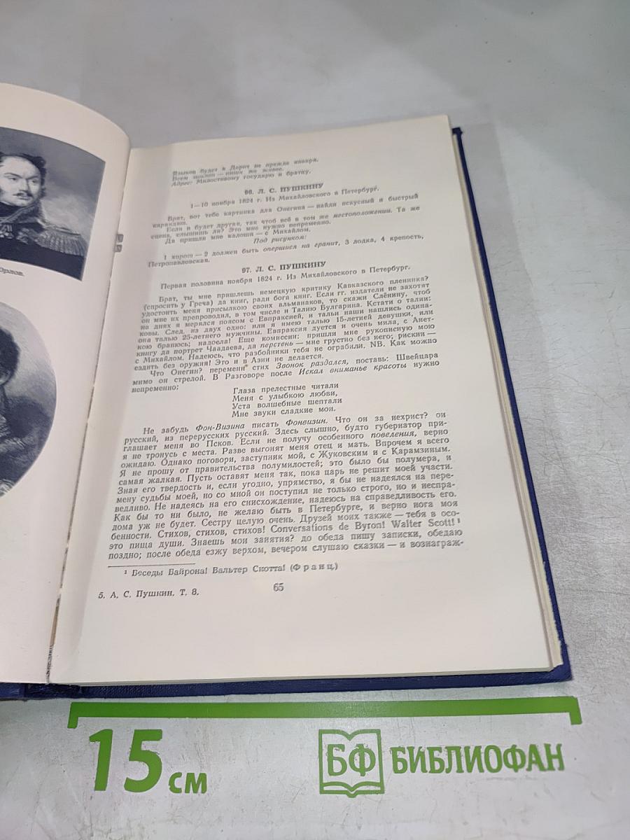 Полное собрание сочинений А. С. Пушкина