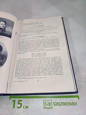 Полное собрание сочинений А. С. Пушкина