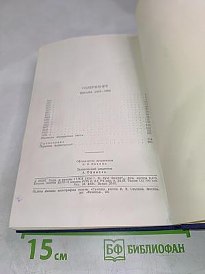 Полное собрание сочинений А. С. Пушкина