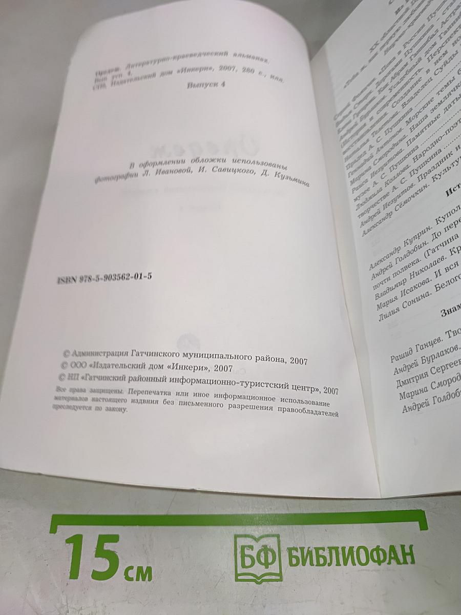 Оредеж № 4/2007