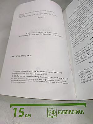 Оредеж № 4/2007