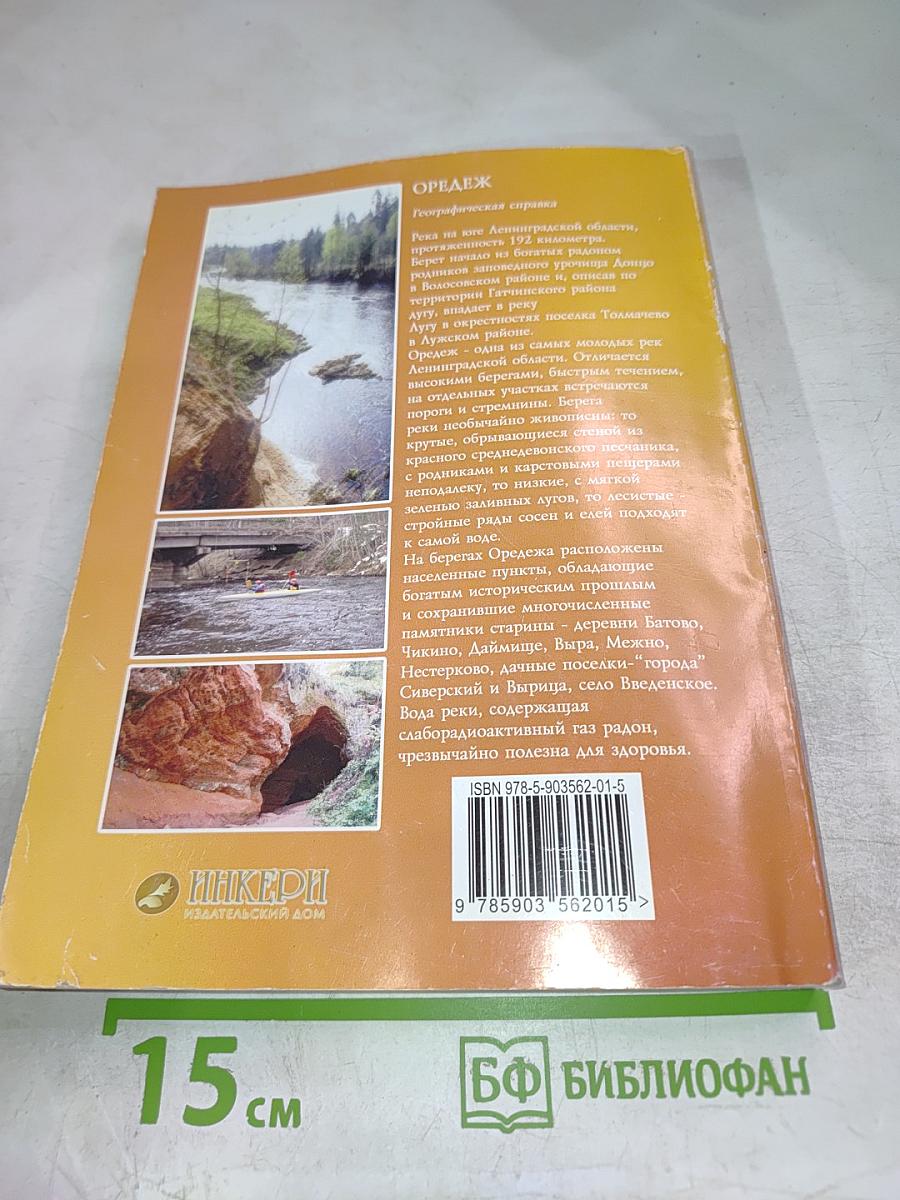 Оредеж № 4/2007