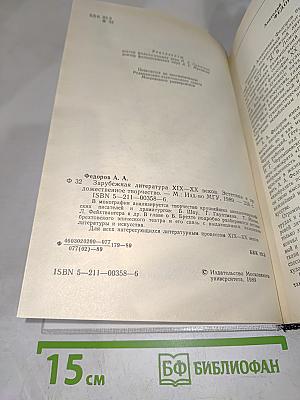 Зарубежная литература XIX-XX веков. Эстетика и художественное творчество