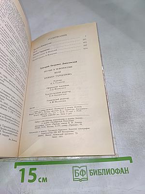 Г.П. Данилевский. Беглые в Новороссии. Воля. Княжна Тараканова