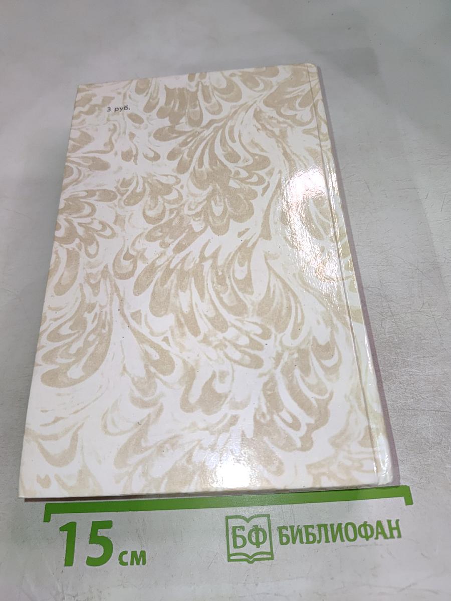 Г.П. Данилевский. Беглые в Новороссии. Воля. Княжна Тараканова