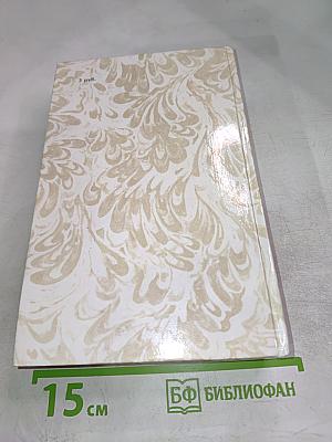 Г.П. Данилевский. Беглые в Новороссии. Воля. Княжна Тараканова