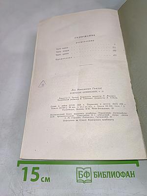 Собрание сочинений. Том 11. Воскресение