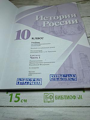 История России, 10 класс, Часть 1