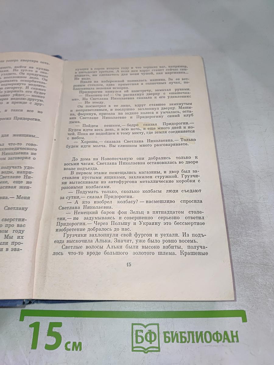 Ожидание. Утро, день, вечер