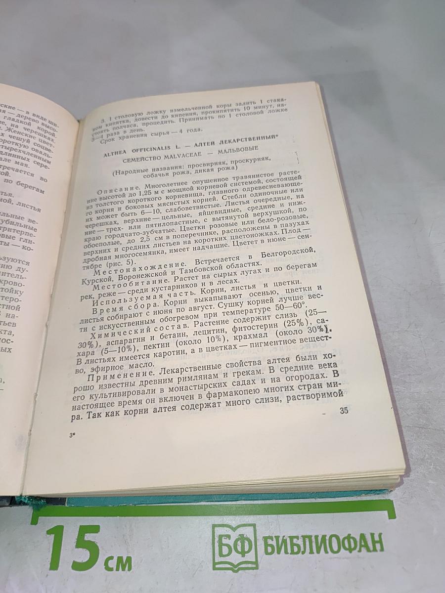 Лекарственные растения центрального черноземья