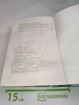 Лекарственные растения центрального черноземья