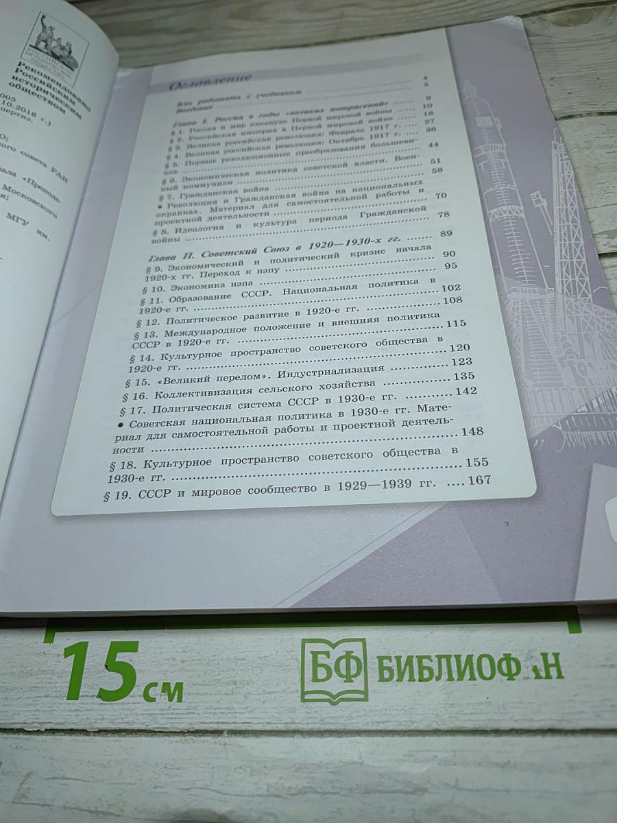 История России, 10 класс, Часть 1