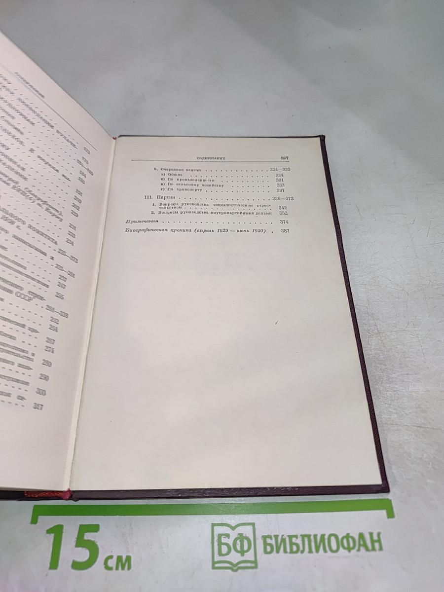 Сочинения. Том 12