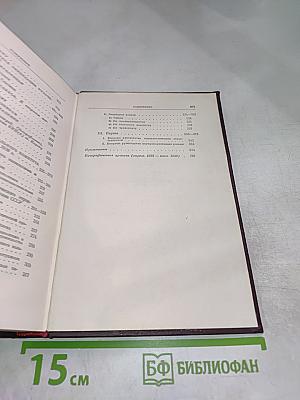 Сочинения. Том 12