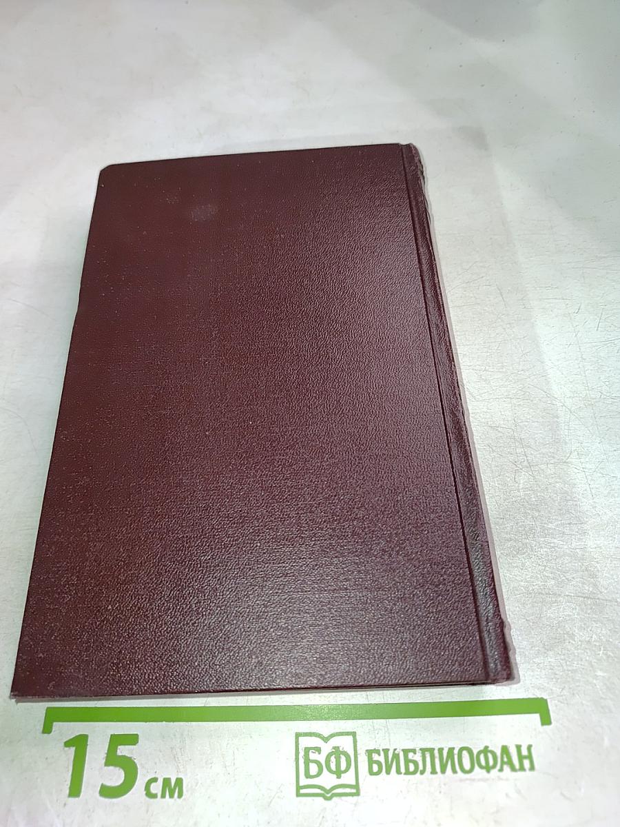 Сочинения. Том 12