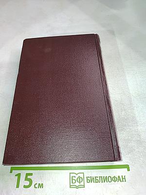 Сочинения. Том 12