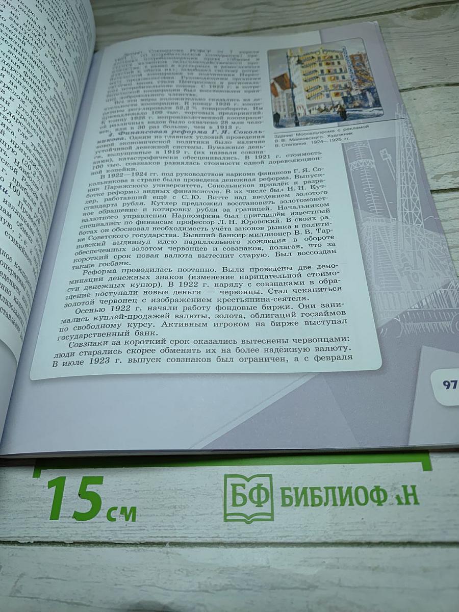 История России, 10 класс, Часть 1