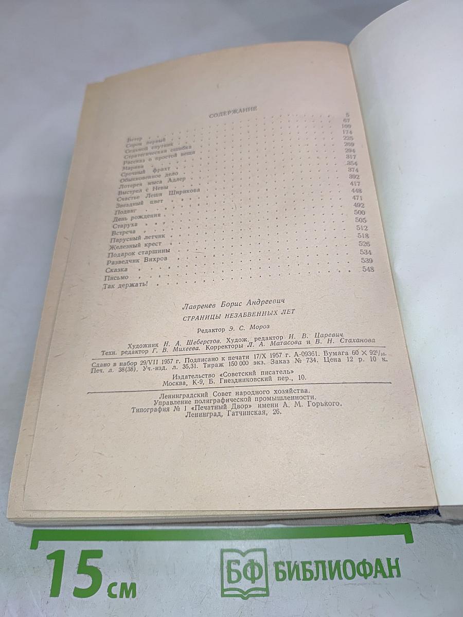 Страницы незабвенных лет