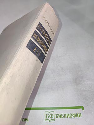 Страницы незабвенных лет