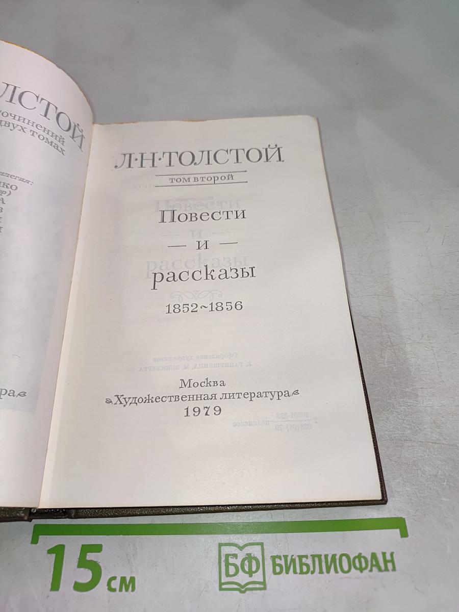 Повести и рассказы, 1852-1856. Том второй