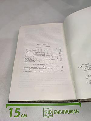 Повести и рассказы, 1852-1856. Том второй