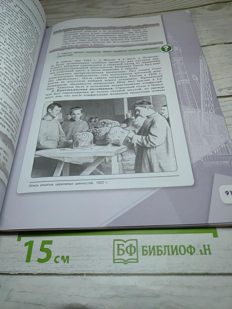 История России, 10 класс, Часть 1