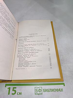 Мигель де Сервантес Сааведра. Собрание сочинений в пяти томах. Том четвертый.