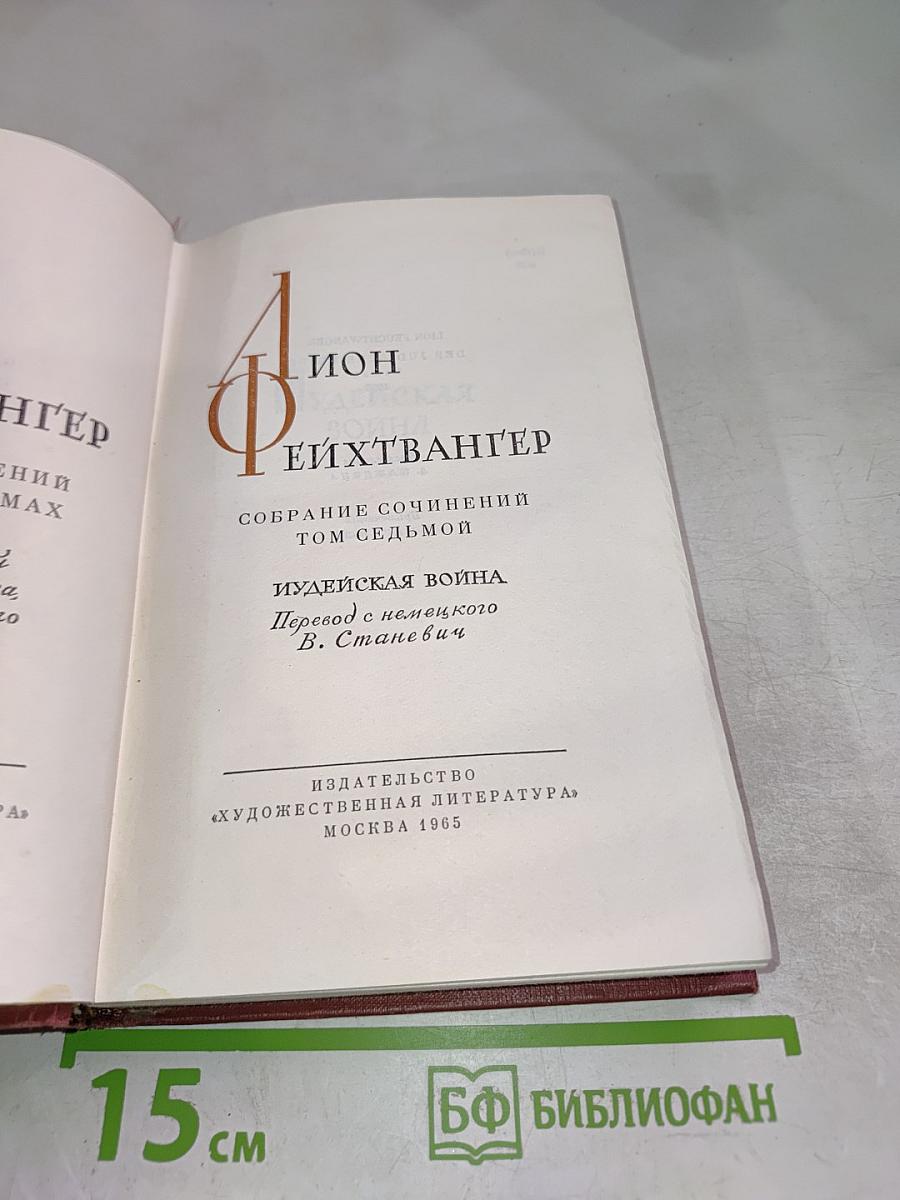 Иудейская война