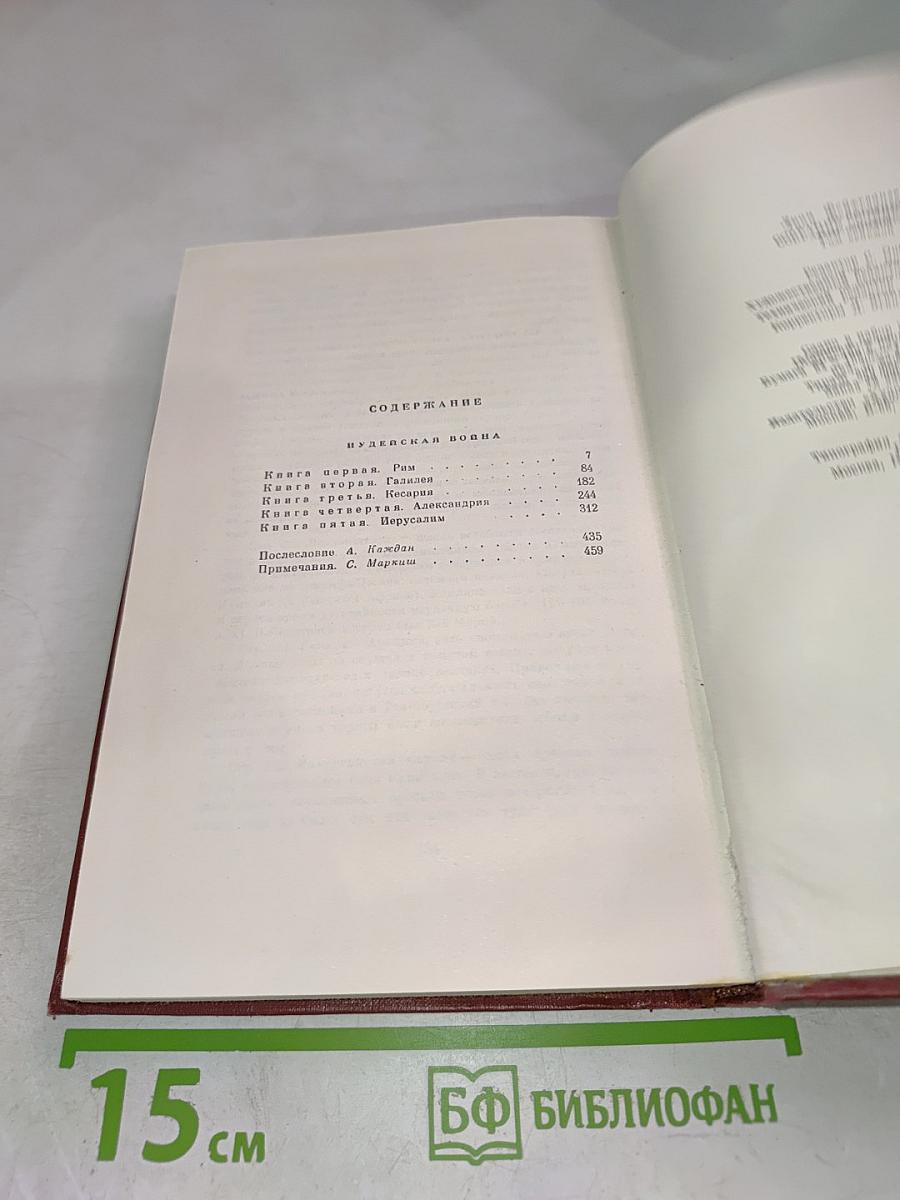 Иудейская война