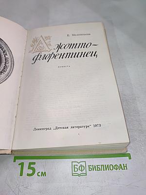 Джотто-флорентинец