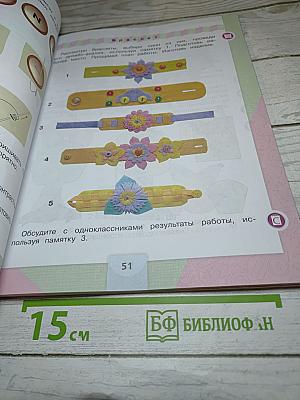 Технология. 3 класс