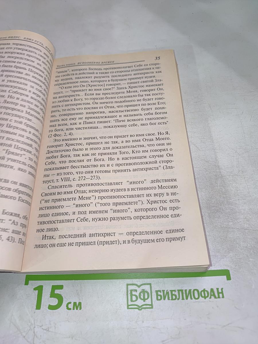 Близ есть, при дверех