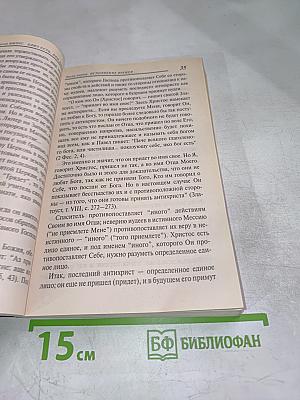 Близ есть, при дверех
