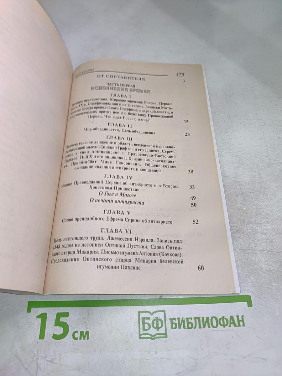 Близ есть, при дверех