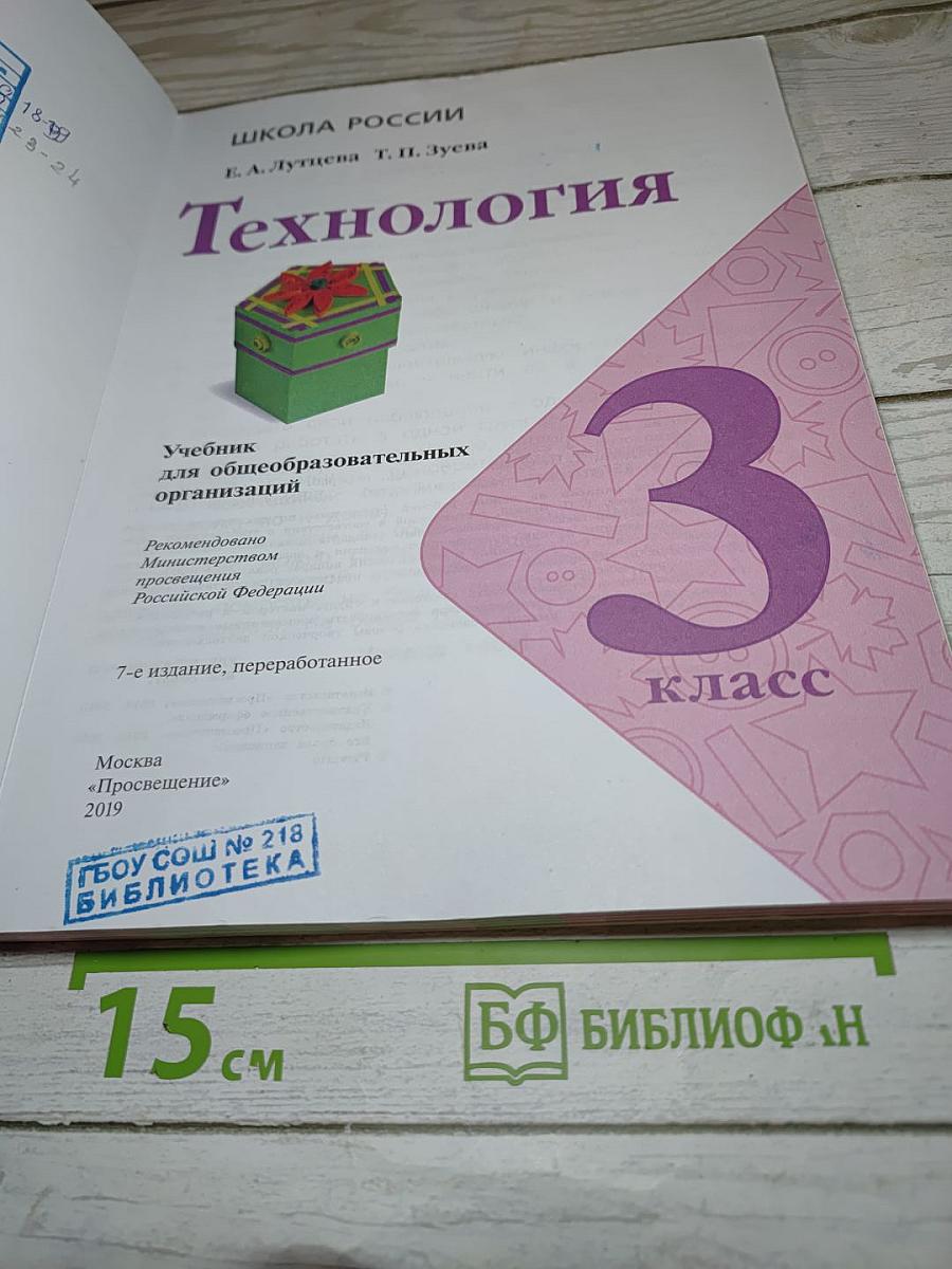 Технология. 3 класс
