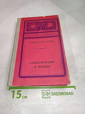 Стихотворения и поэмы